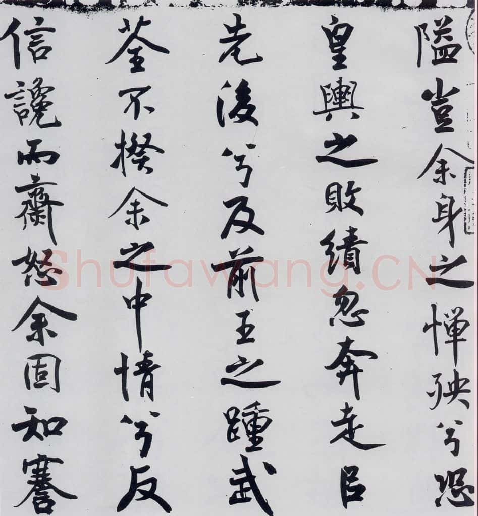 北宋 米芾 米芾书屈原离骚（6） 书法作品