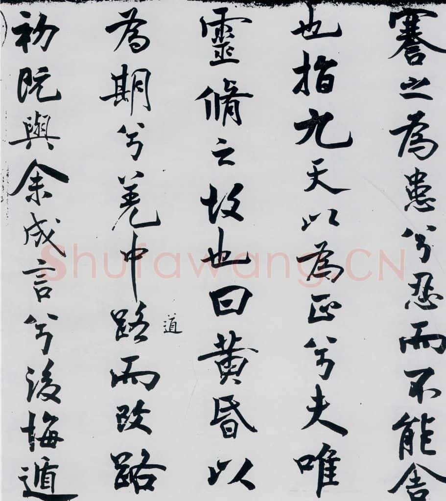 北宋 米芾 米芾书屈原离骚（7） 书法作品