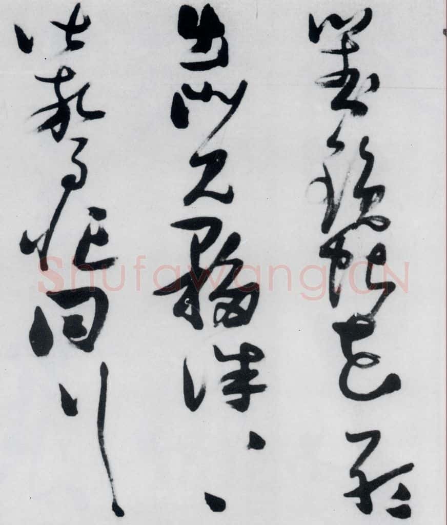 明代 张瑞图 张瑞图书木兰诗(20) 书法作品