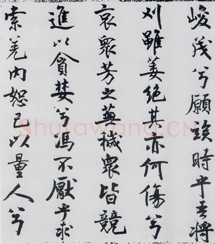 北宋 米芾 米芾书屈原离骚（9） 书法作品
