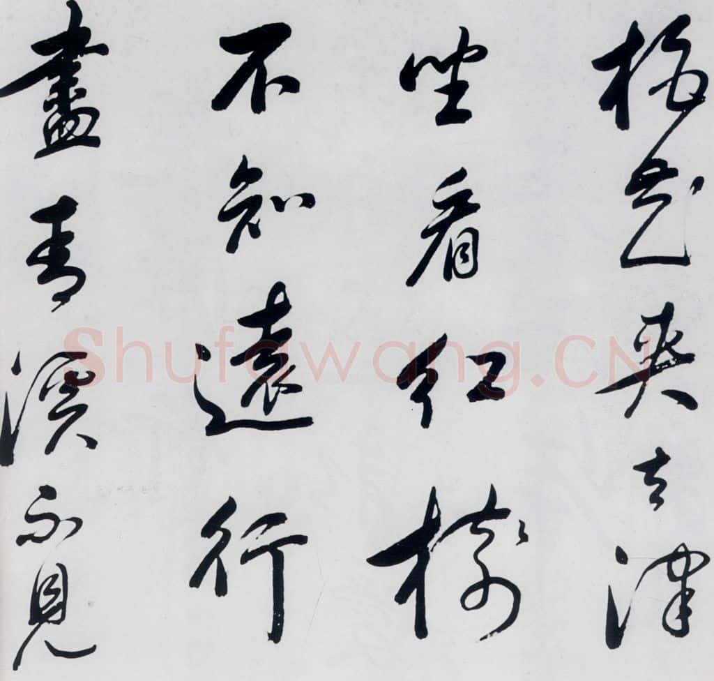 明代 祁豸佳 祁豸佳书王维桃源行（2） 书法作品