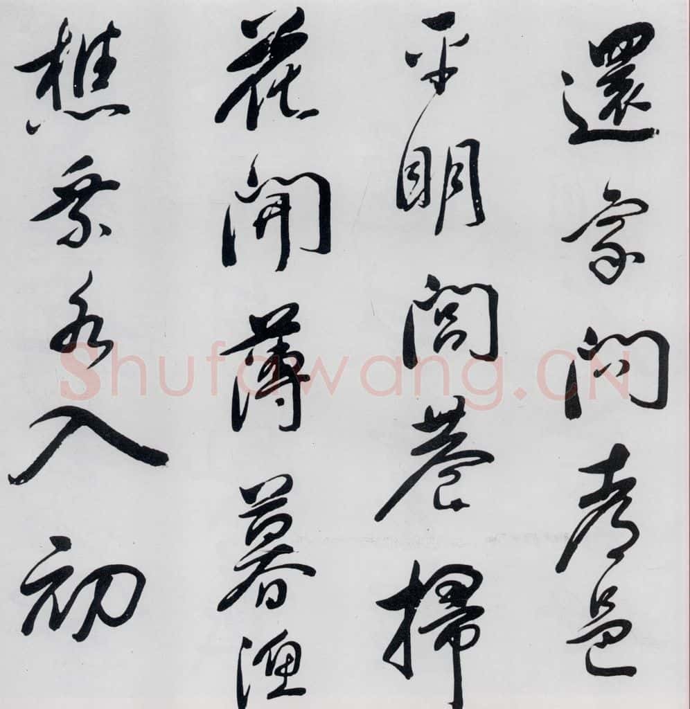 明代 祁豸佳 祁豸佳书王维桃源行(7) 书法作品