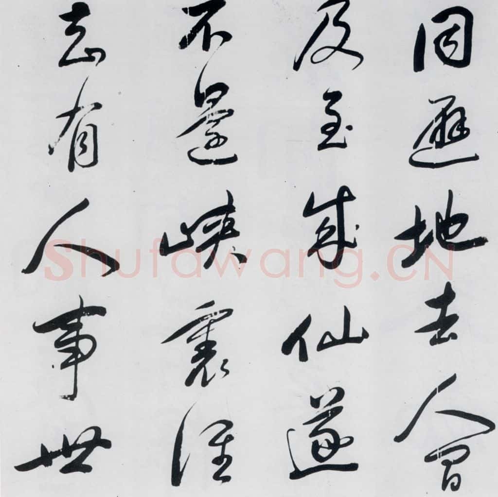 明代 祁豸佳 祁豸佳书王维桃源行(8) 书法作品
