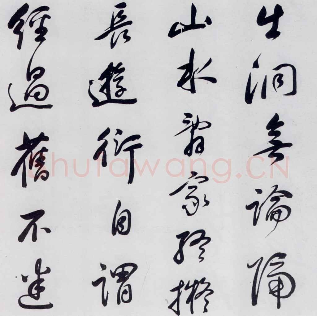 明代 祁豸佳 祁豸佳书王维桃源行（10） 书法作品