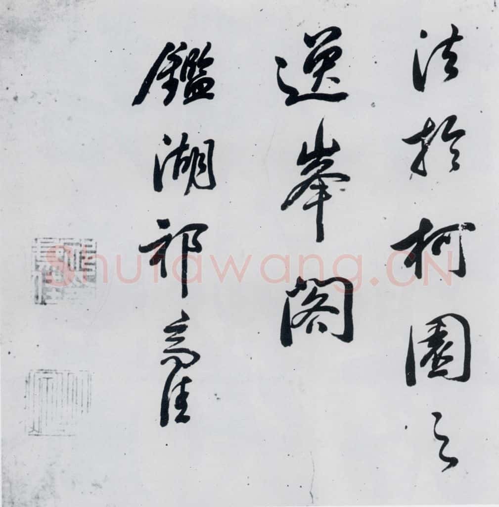 明代 祁豸佳 祁豸佳书王维桃源行(13) 书法作品