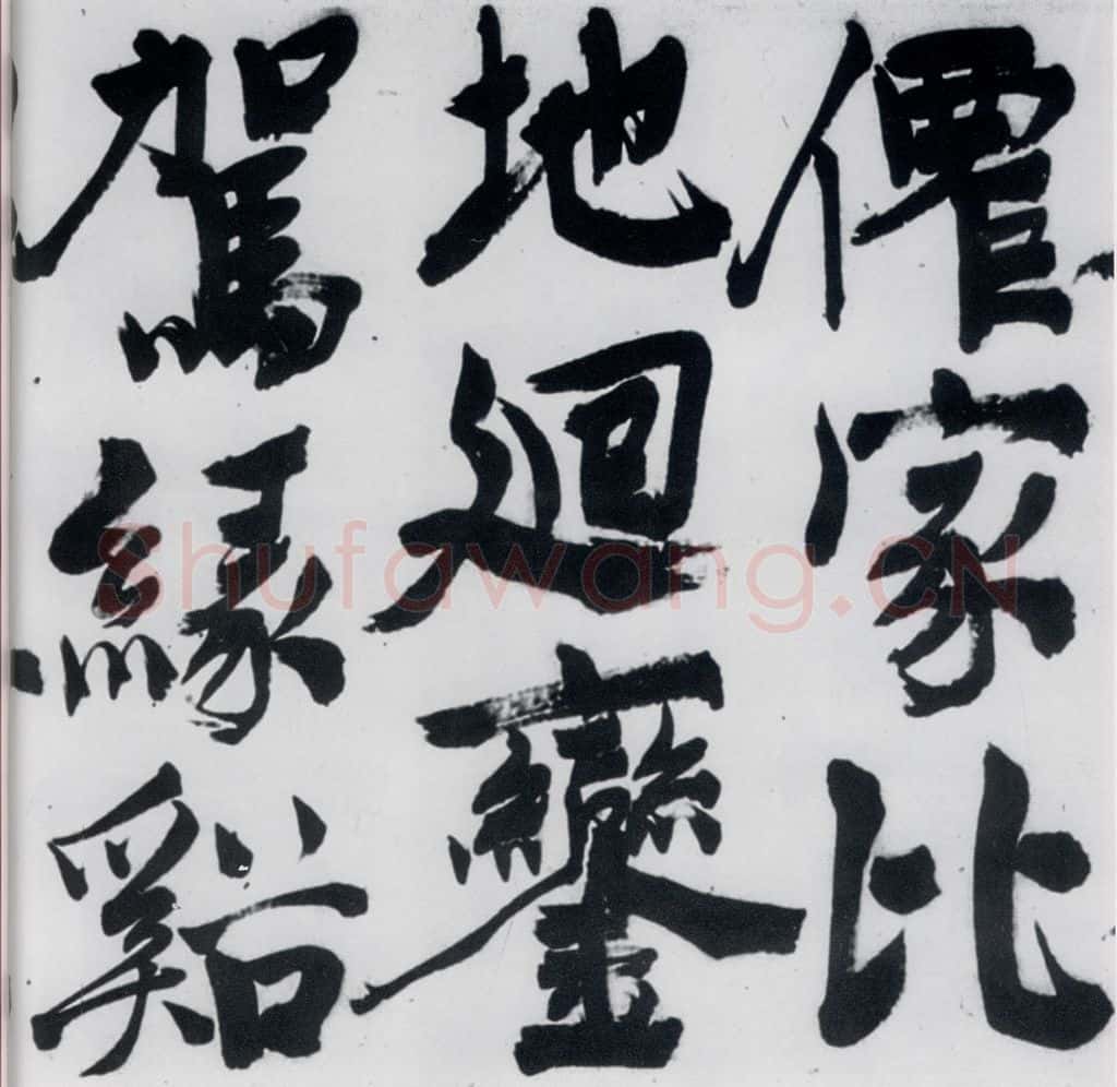 明代 陈淳 陈淳书王维诗（3） 书法作品