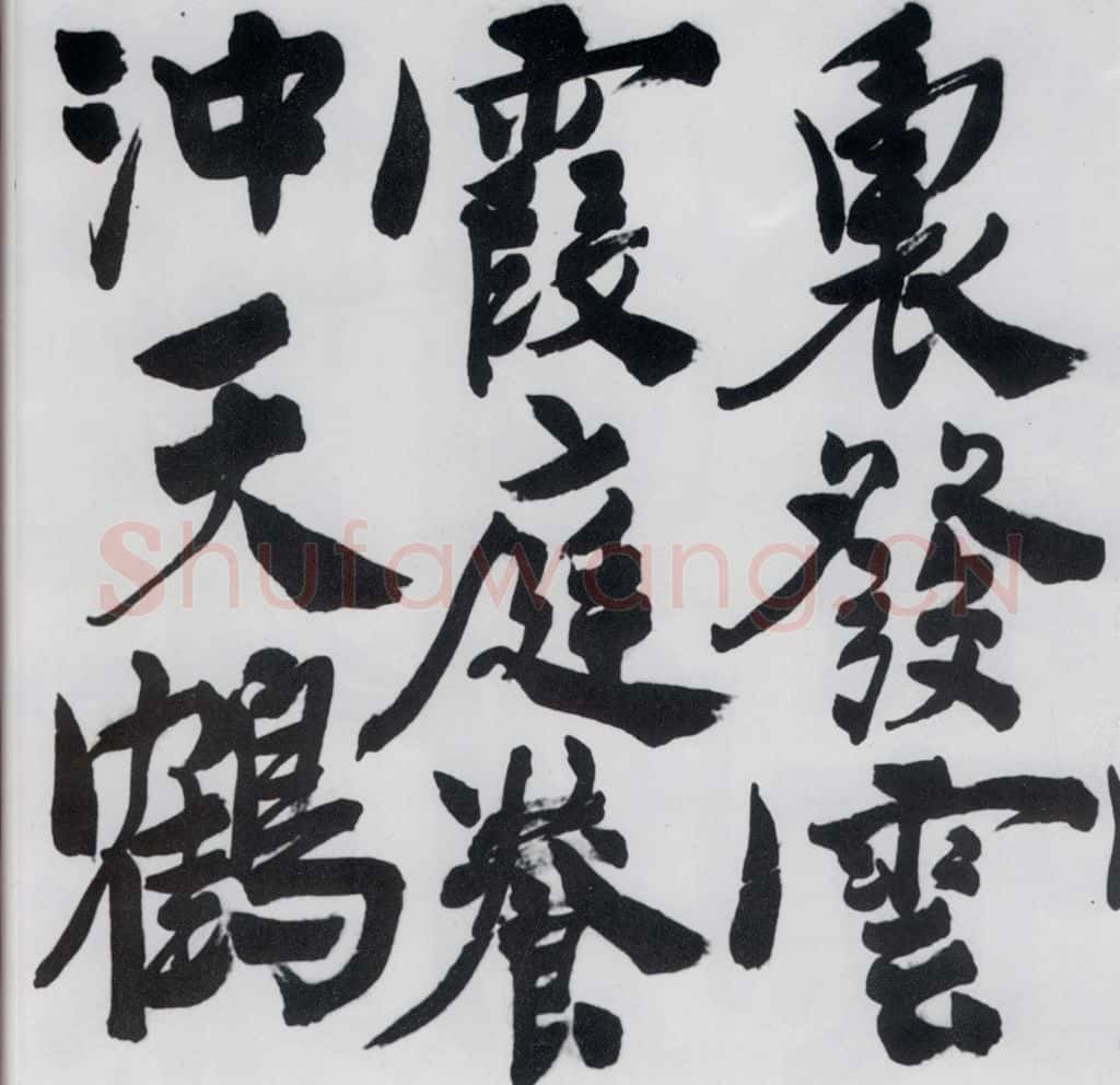 明代 陈淳 陈淳书王维诗（5） 书法作品