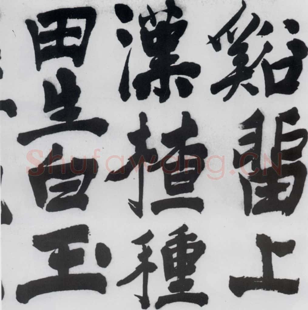 明代 陈淳 陈淳书王维诗（6） 书法作品