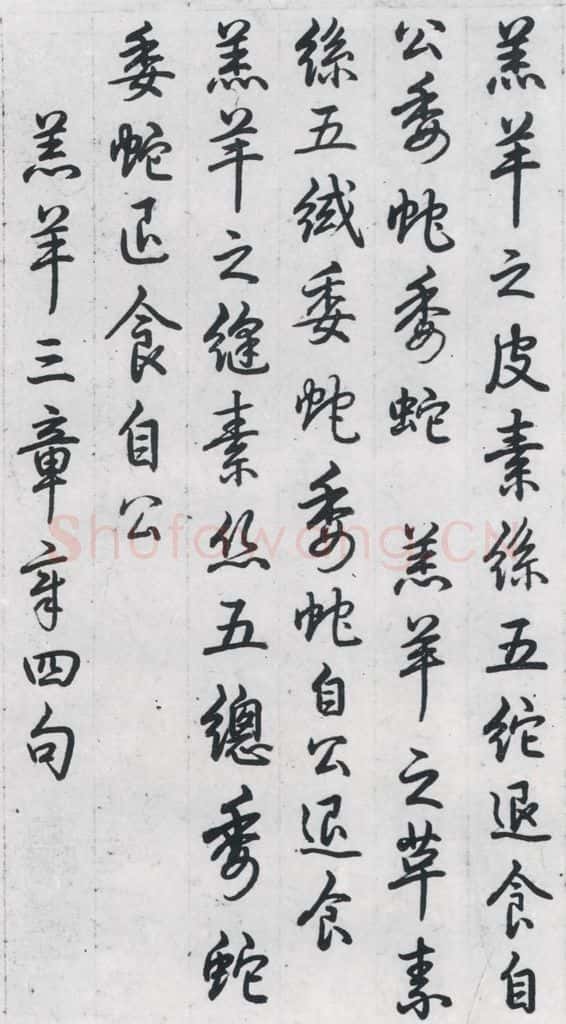 清代 爱新觉罗·弘历 爱新觉罗·弘历书诗经召南八篇(1) 书法作品