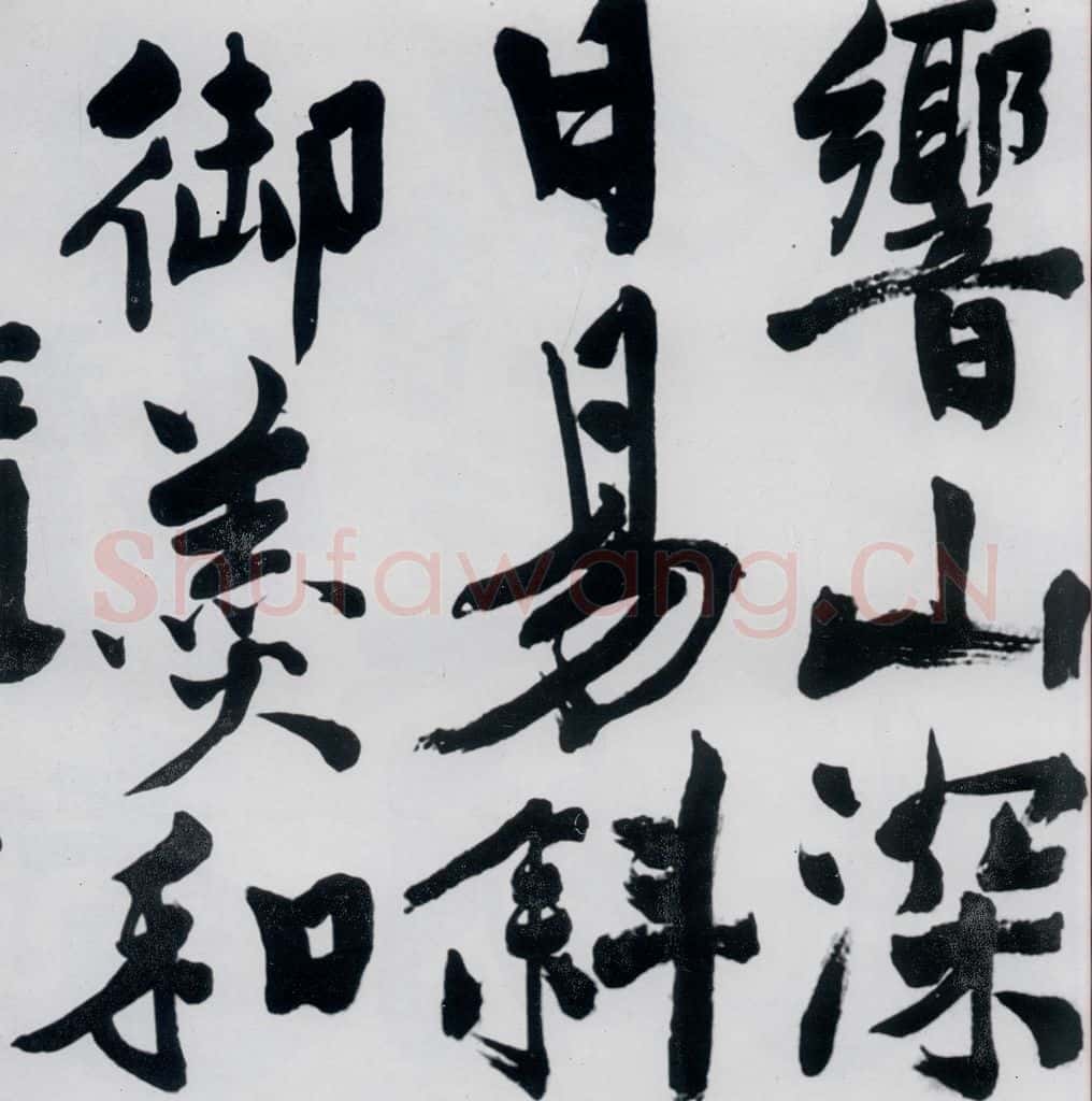 明代 陈淳 陈淳书王维诗（8） 书法作品