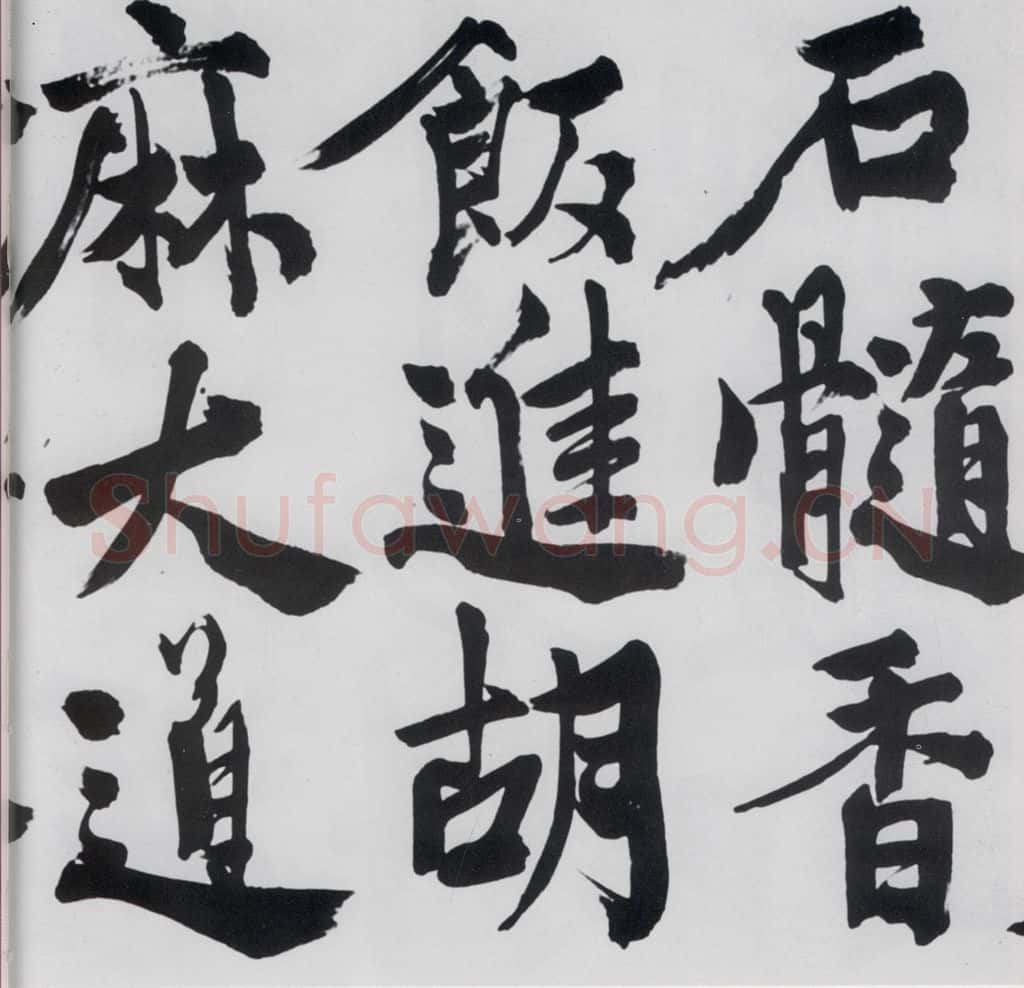 明代 陈淳 陈淳书王维诗（9） 书法作品