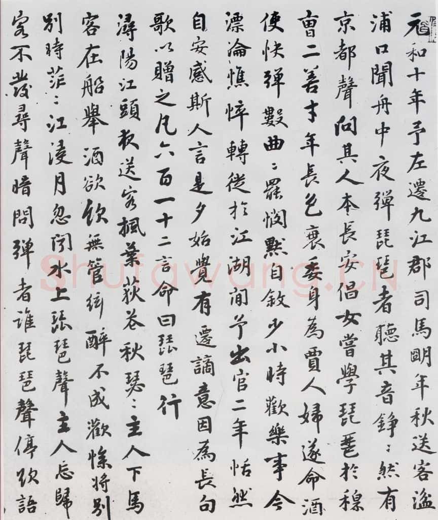 清代 张迪 张迪书白居易琵琶行并序（1） 书法作品