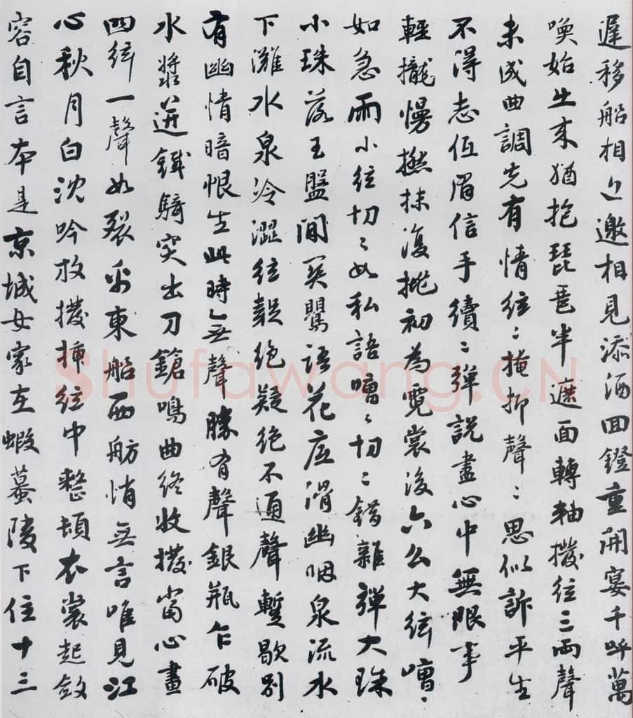 清代 张迪 张迪书白居易琵琶行并序（2） 书法作品