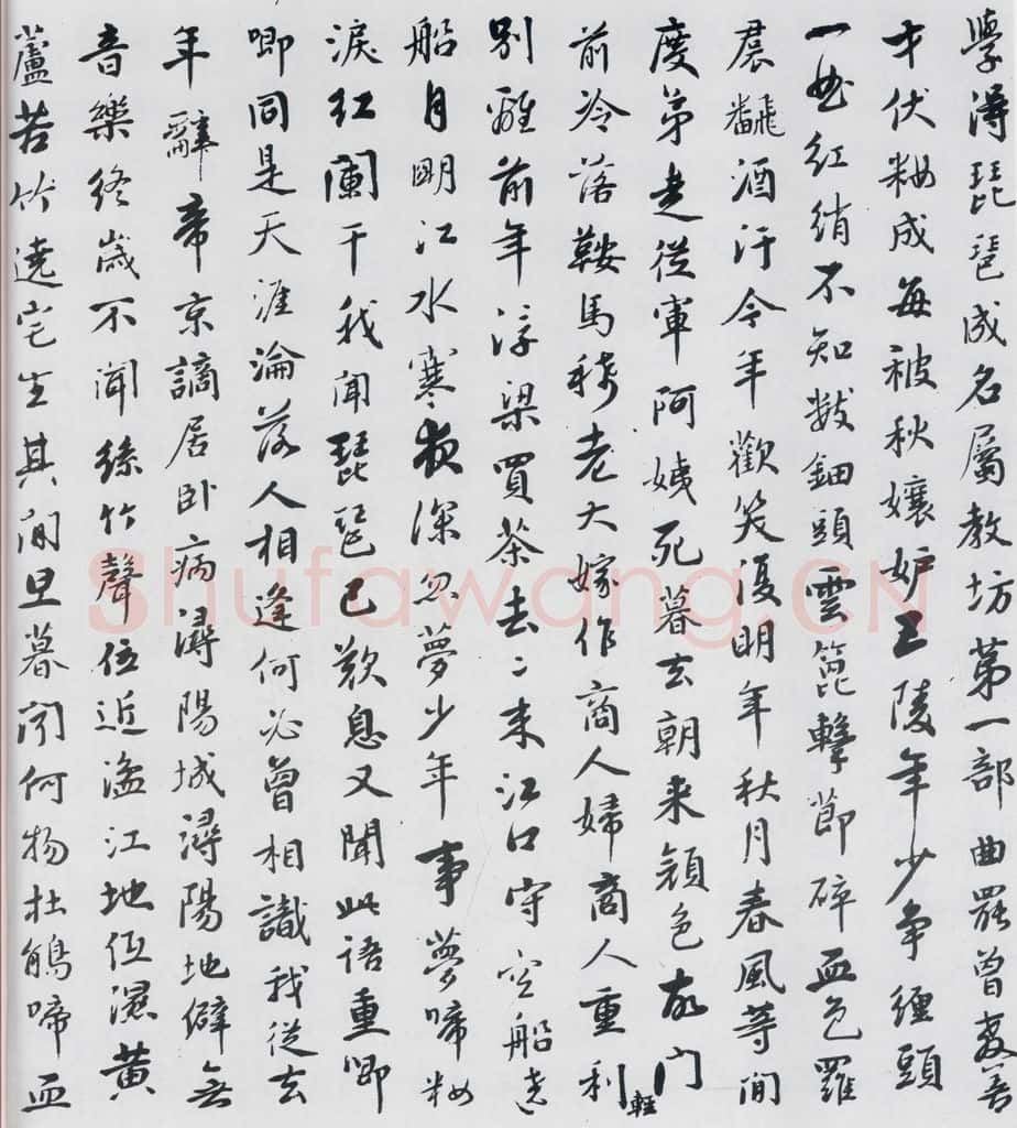 清代 张迪 张迪书白居易琵琶行并序(3) 书法作品