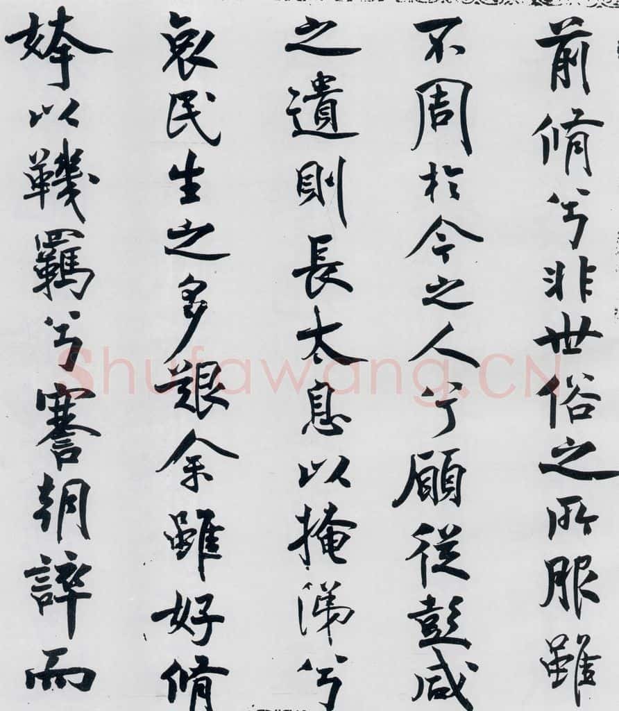 北宋 米芾 米芾书屈原离骚（12） 书法作品