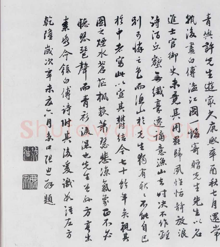清代 张迪 张迪书白居易琵琶行并序（5） 书法作品
