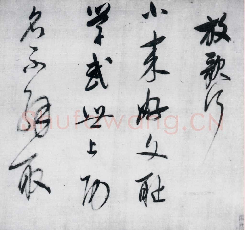 明代 董其昌 董其昌书李欣、储光义诗二首（1） 书法作品