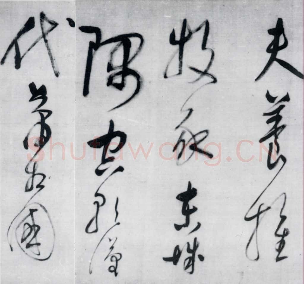 明代 董其昌 董其昌书李欣、储光义诗二首（5） 书法作品