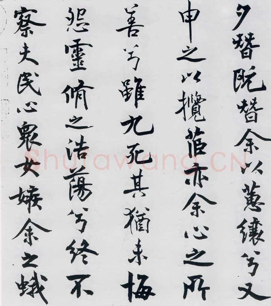 北宋 米芾 米芾书屈原离骚（13） 书法作品