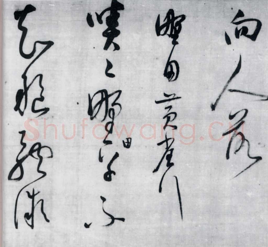 明代 董其昌 董其昌书李欣、储光义诗二首（12） 书法作品