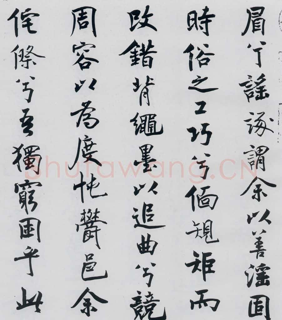 北宋 米芾 米芾书屈原离骚（14） 书法作品