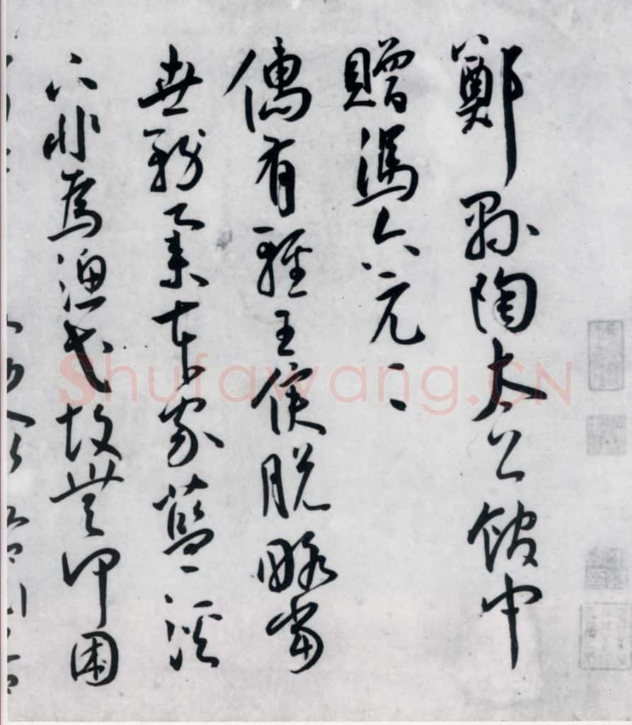 明代 王宠 王宠书王昌龄郑县宿陶太公馆中赠冯六元二等十二首（1） 书法作品