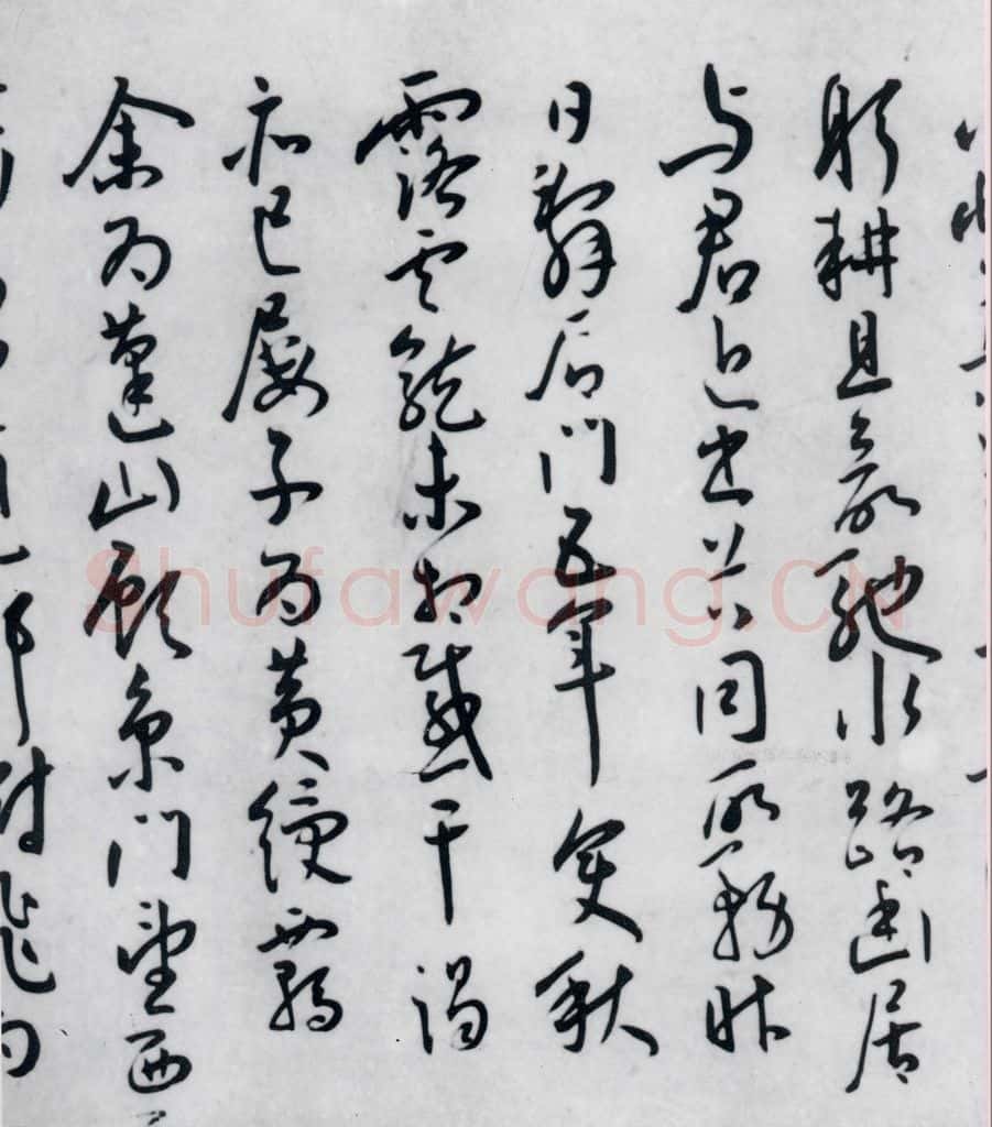 明代 王宠 王宠书王昌龄郑县宿陶太公馆中赠冯六元二等十二首（2） 书法作品