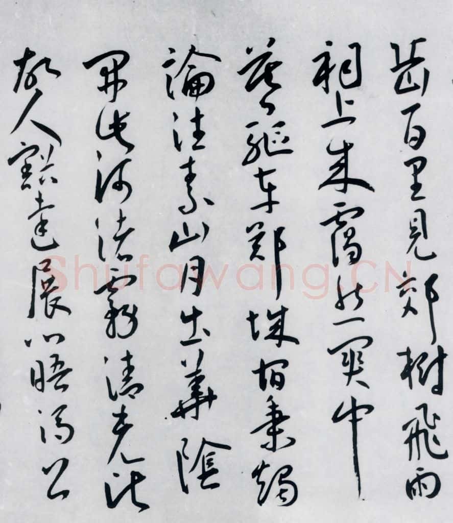 明代 王宠 王宠书王昌龄郑县宿陶太公馆中赠冯六元二等十二首（3） 书法作品