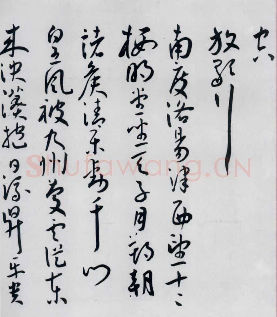 明代 王宠 王宠书王昌龄郑县宿陶太公馆中赠冯六元二等十二首（6） 书法作品
