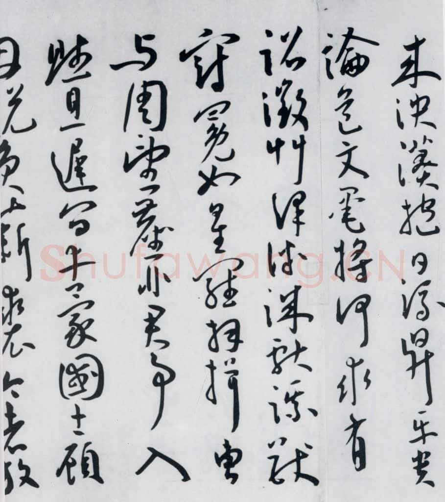 明代 王宠 王宠书王昌龄郑县宿陶太公馆中赠冯六元二等十二首（7） 书法作品