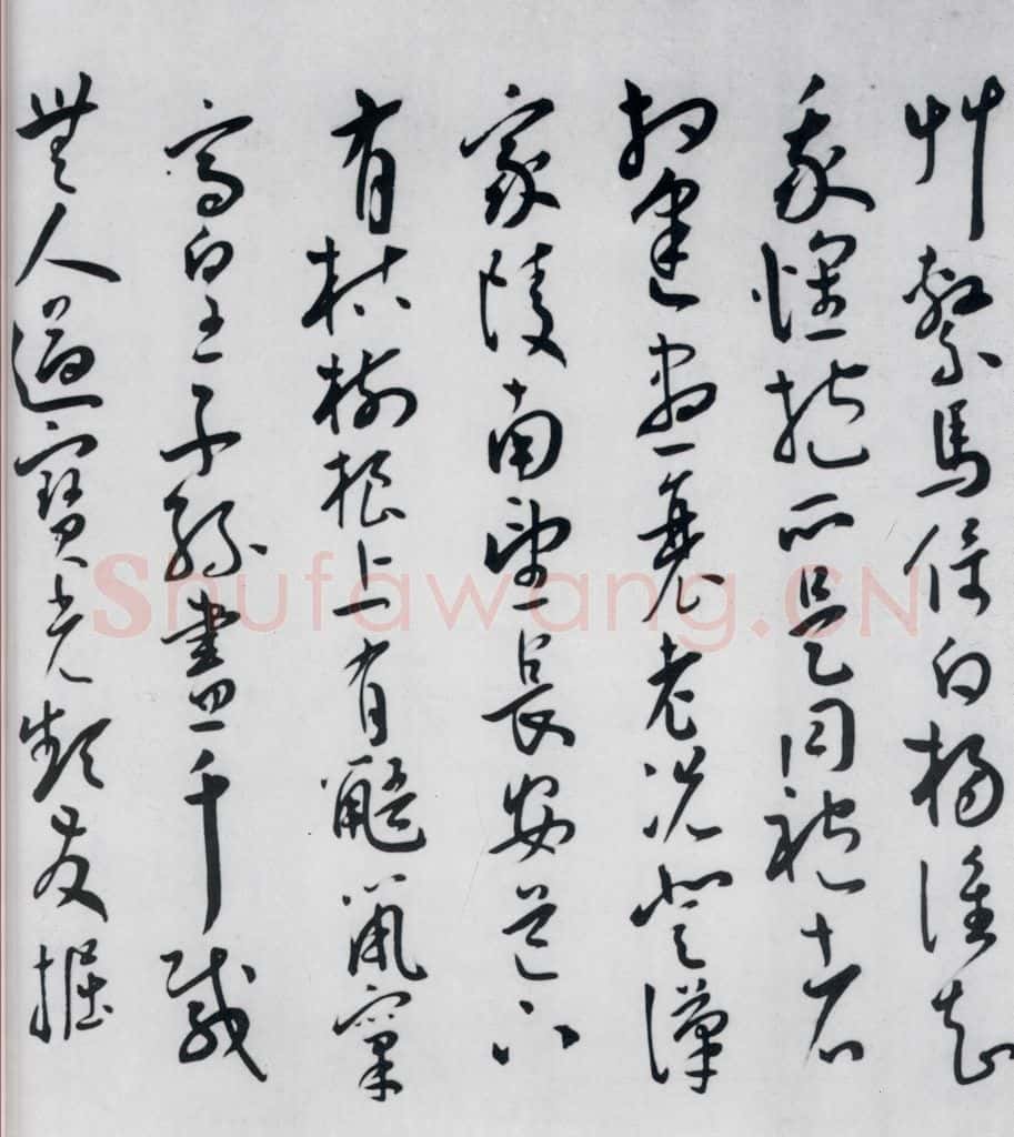 明代 王宠 王宠书王昌龄郑县宿陶太公馆中赠冯六元二等十二首（9） 书法作品