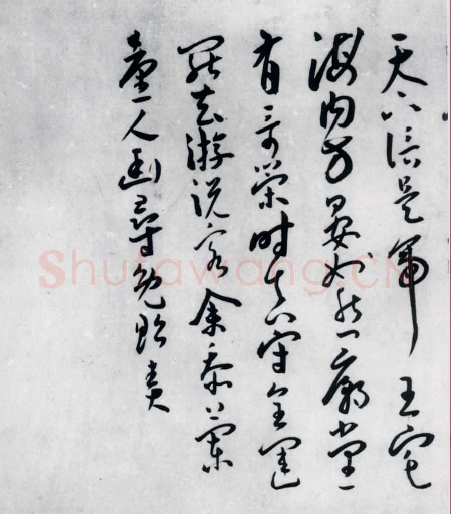 明代 王宠 王宠书王昌龄郑县宿陶太公馆中赠冯六元二等十二首（14） 书法作品