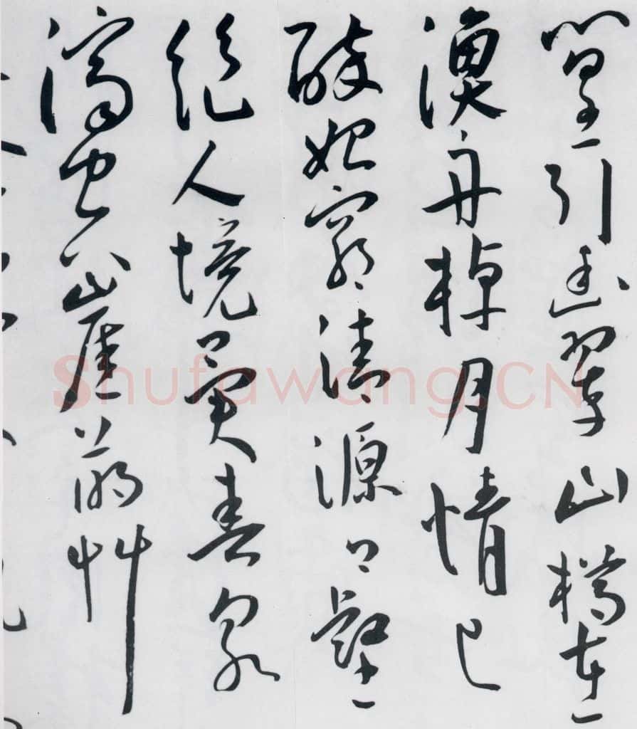 明代 王宠 王宠书王昌龄郑县宿陶太公馆中赠冯六元二等十二首（16） 书法作品