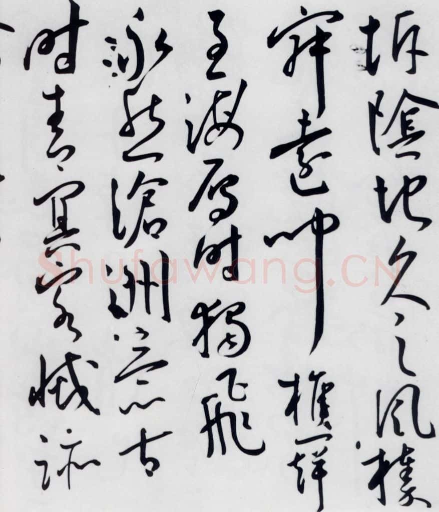 明代 王宠 王宠书王昌龄郑县宿陶太公馆中赠冯六元二等十二首（17） 书法作品