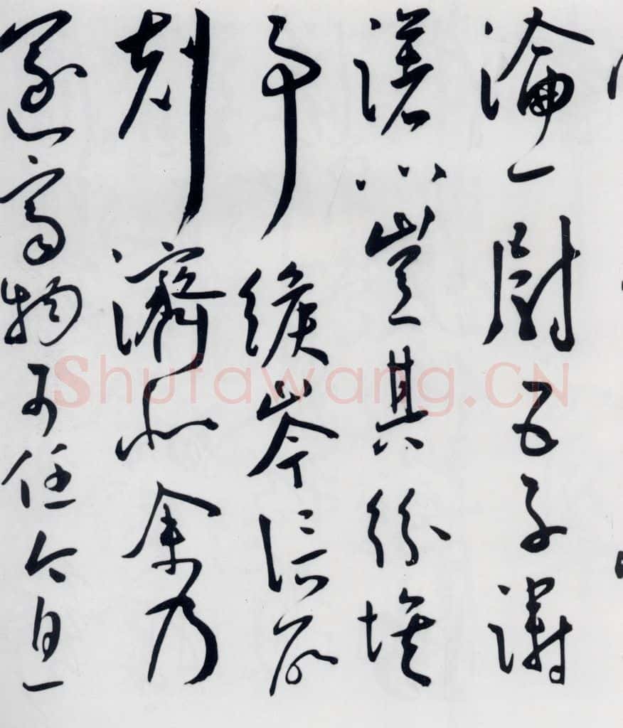 明代 王宠 王宠书王昌龄郑县宿陶太公馆中赠冯六元二等十二首（18） 书法作品