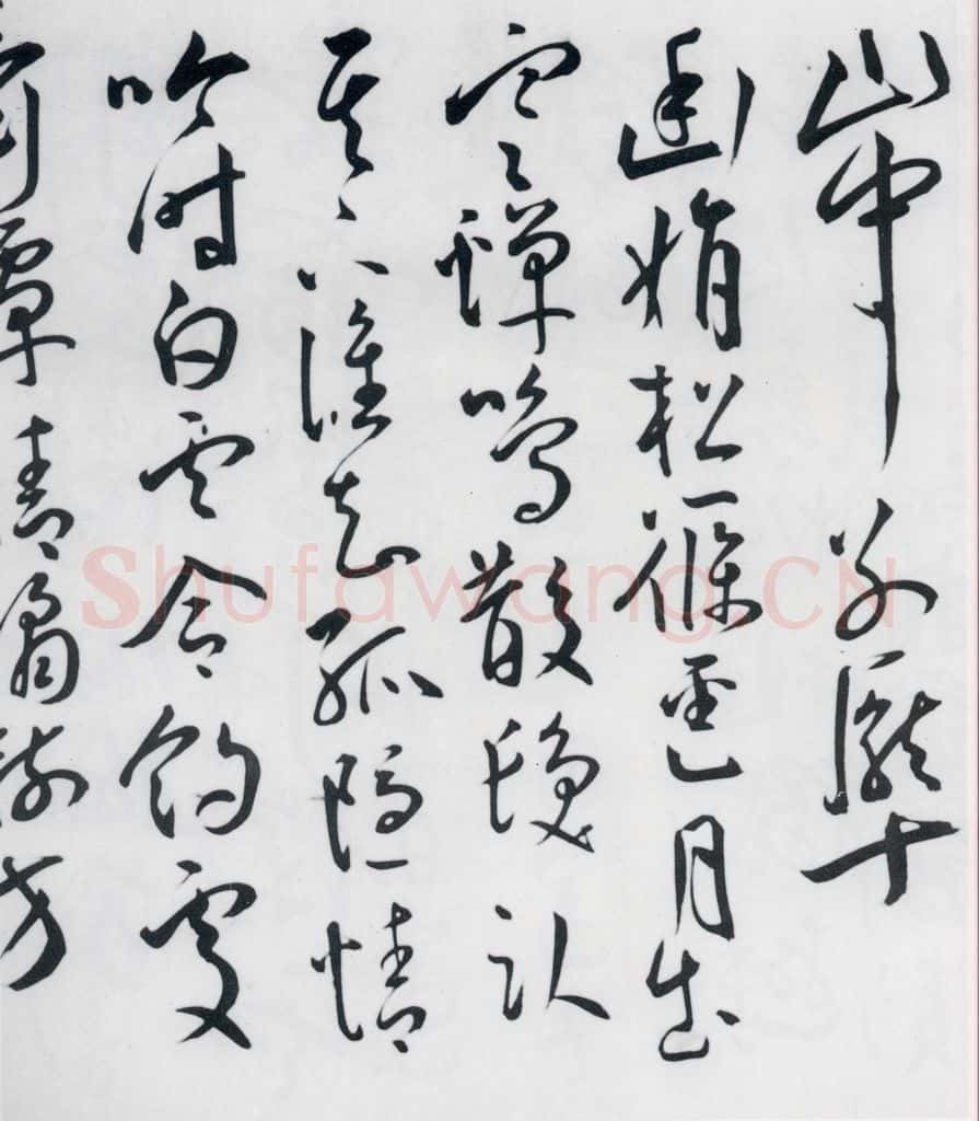明代 王宠 王宠书王昌龄郑县宿陶太公馆中赠冯六元二等十二首（20） 书法作品