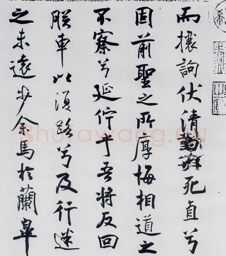北宋 米芾 米芾书屈原离骚（16） 书法作品