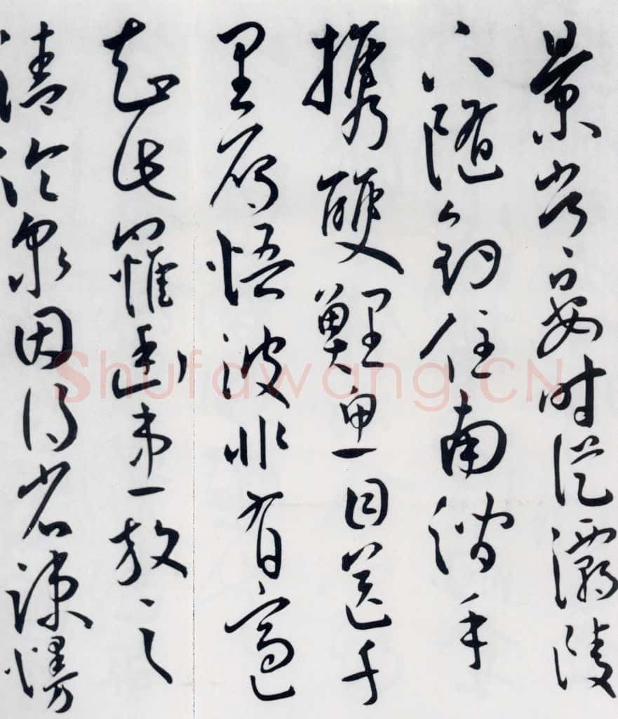 明代 王宠 王宠书王昌龄郑县宿陶太公馆中赠冯六元二等十二首（22） 书法作品