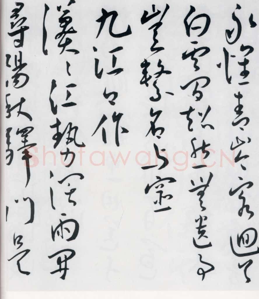 明代 王宠 王宠书王昌龄郑县宿陶太公馆中赠冯六元二等十二首（23） 书法作品