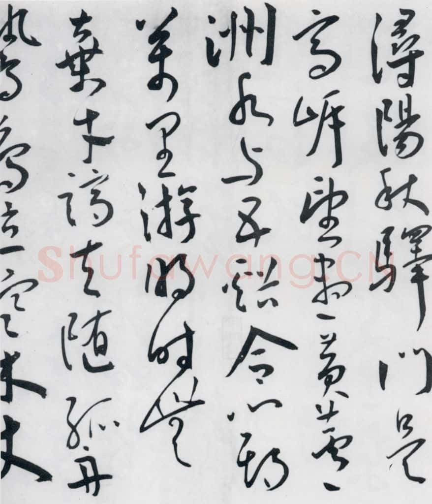 明代 王宠 王宠书王昌龄郑县宿陶太公馆中赠冯六元二等十二首（24） 书法作品