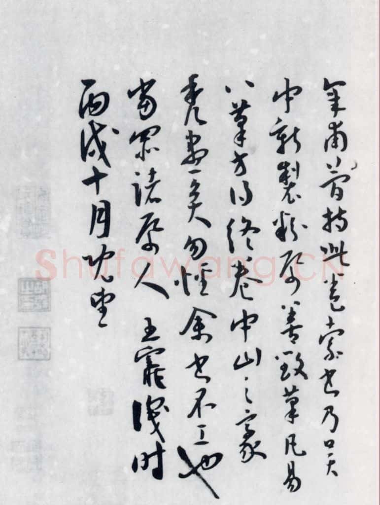 明代 王宠 王宠书王昌龄郑县宿陶太公馆中赠冯六元二等十二首（28） 书法作品