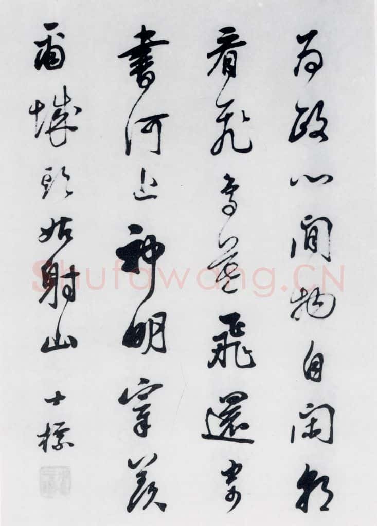 清代 查士标 查士标书王昌龄诸人诗十首（3） 书法作品