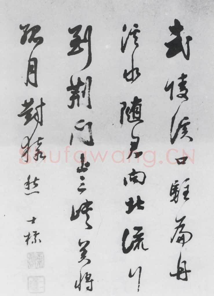 清代 查士标 查士标书王昌龄诸人诗十首（7） 书法作品