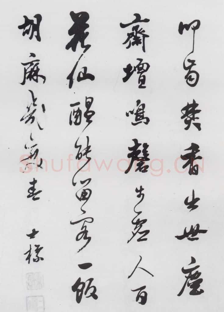 清代 查士标 查士标书王昌龄诸人诗十首（8） 书法作品