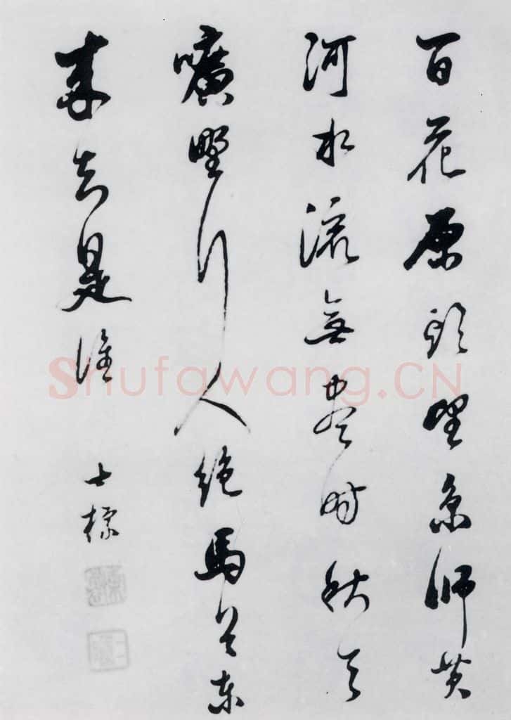 清代 查士标 查士标书王昌龄诸人诗十首（9） 书法作品