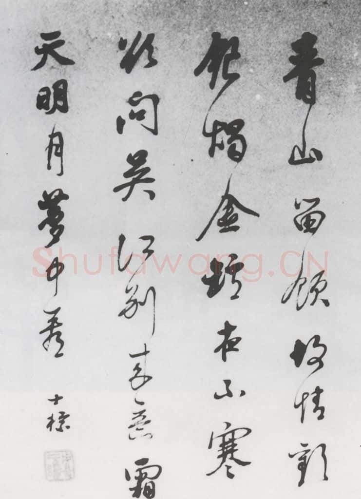 清代 查士标 查士标书王昌龄诸人诗十首（10） 书法作品