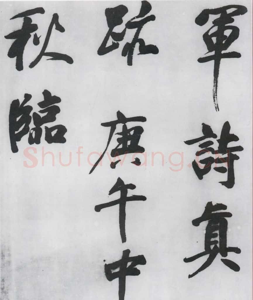 明代 董其昌 董其昌书颜真卿赠裴将军诗（12） 书法作品