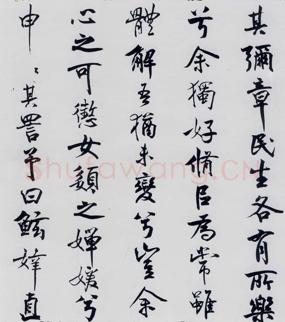 北宋 米芾 米芾书屈原离骚（19） 书法作品