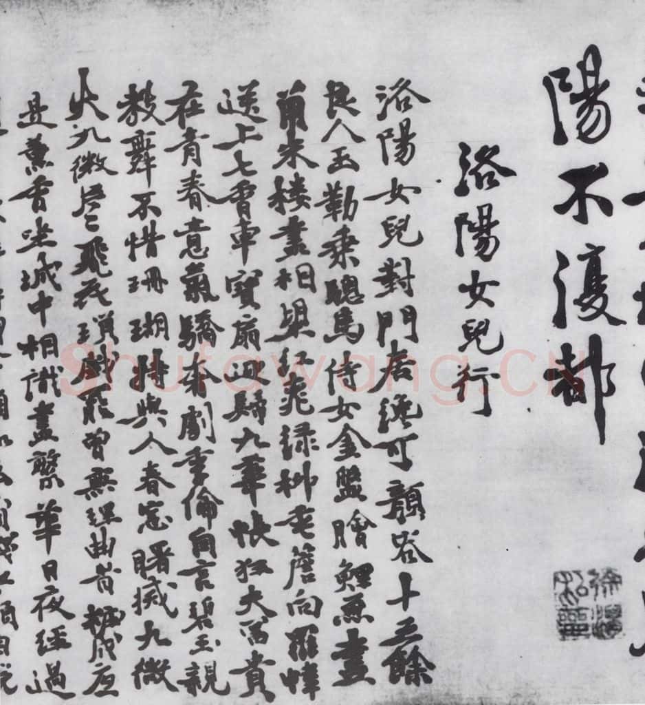 明代 徐渭 徐渭书王翰诸人诗五首（5） 书法作品
