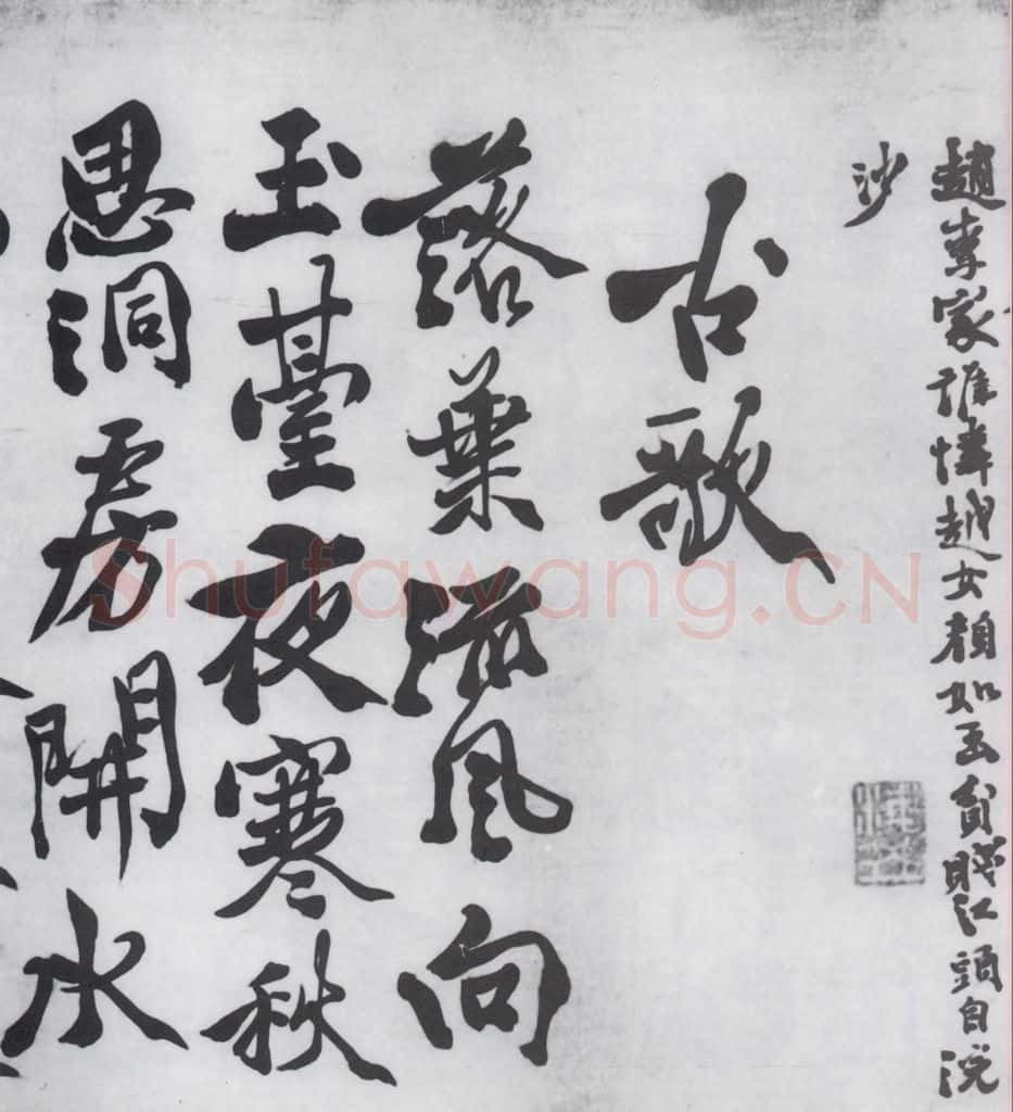 明代 徐渭 徐渭书王翰诸人诗五首（6） 书法作品